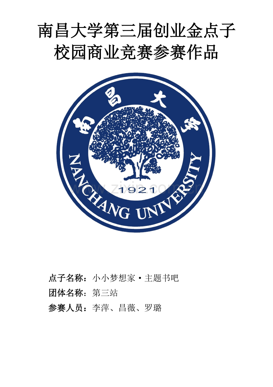 创业金点子比赛项目.doc_第1页