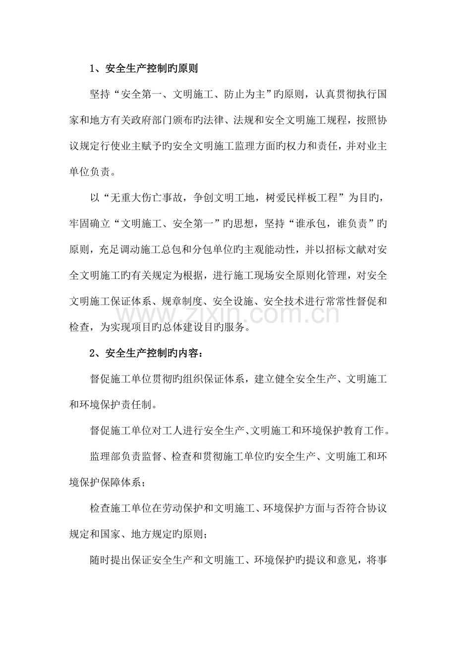 安全控制体系社旗县洞沟水库.doc_第2页