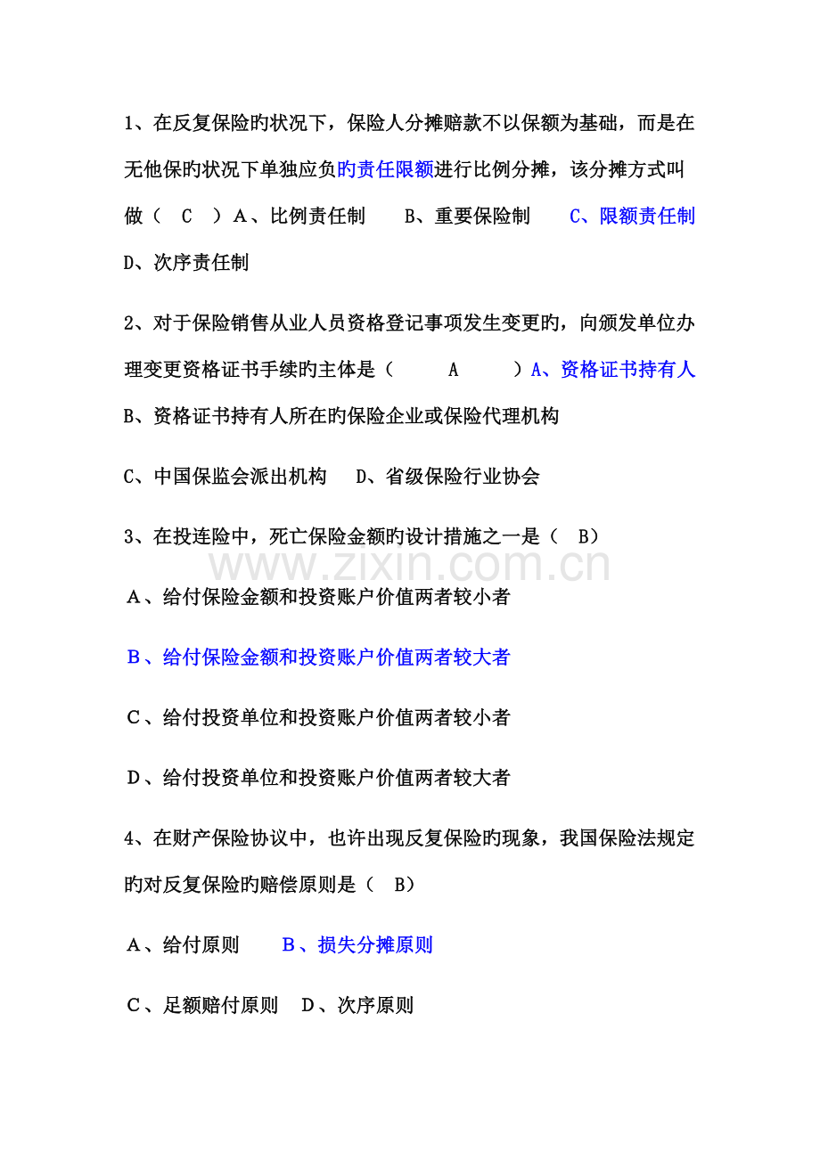 2023年真题测试五答案.docx_第1页