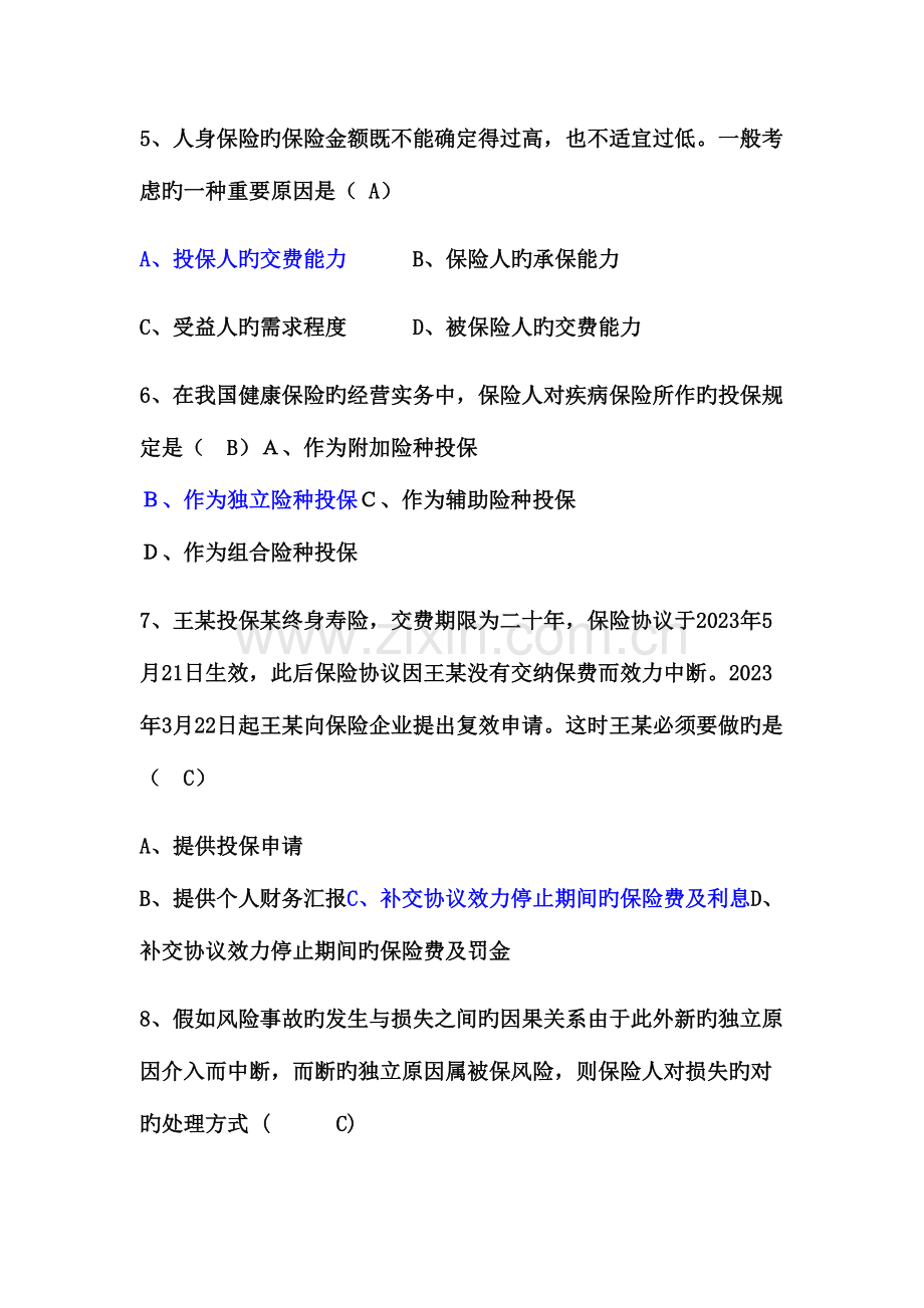 2023年真题测试五答案.docx_第2页