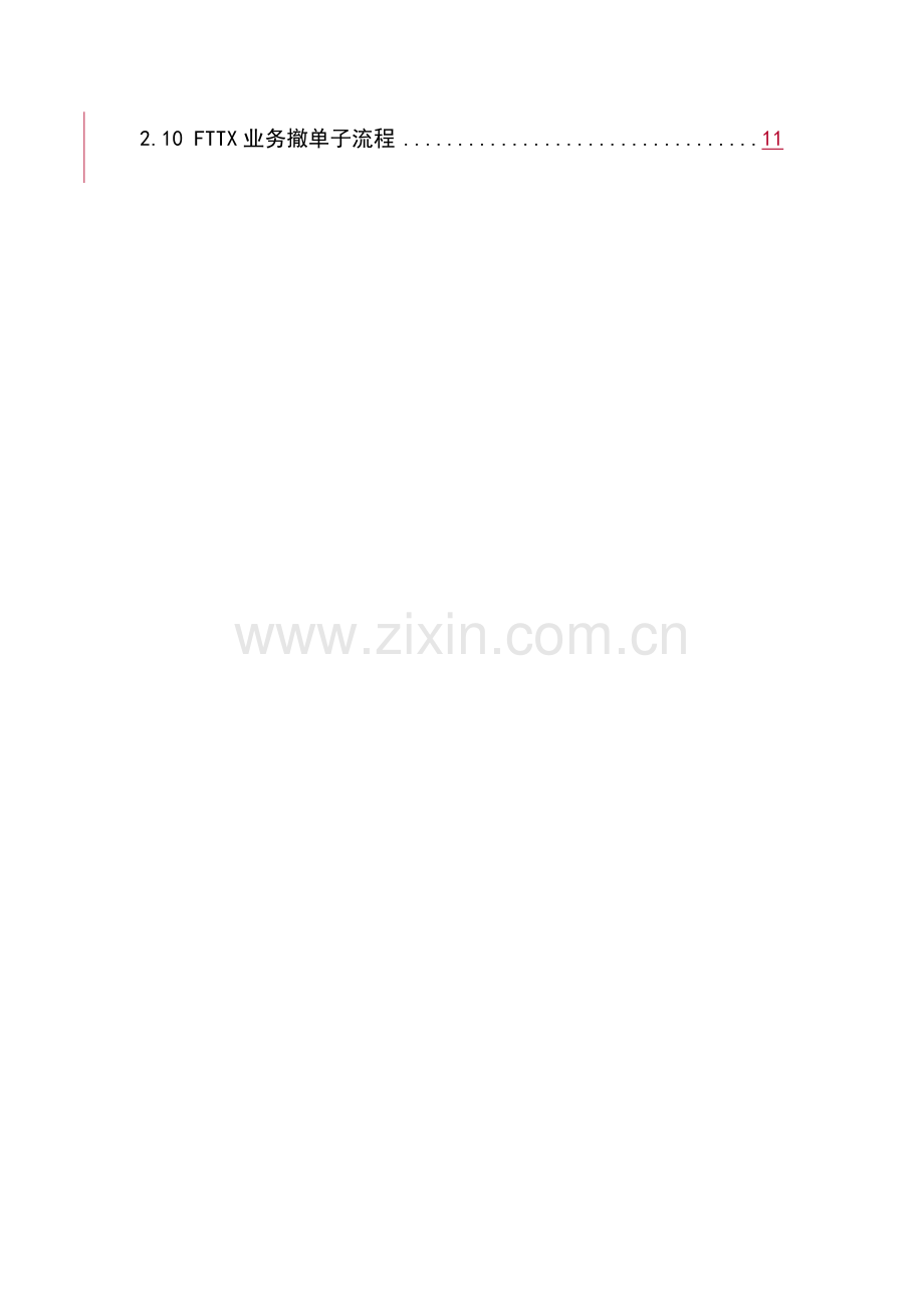 家庭宽带装维流程.doc_第2页