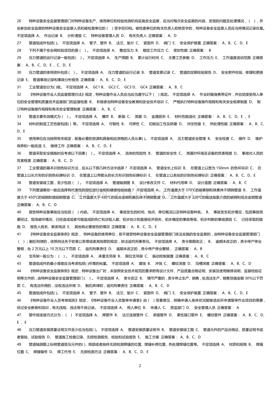 压力管道管理.docx_第2页