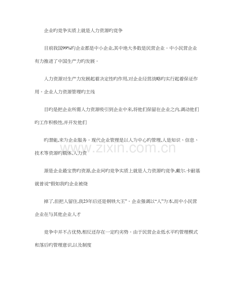 2023年电大小企业管理次任务.doc_第1页