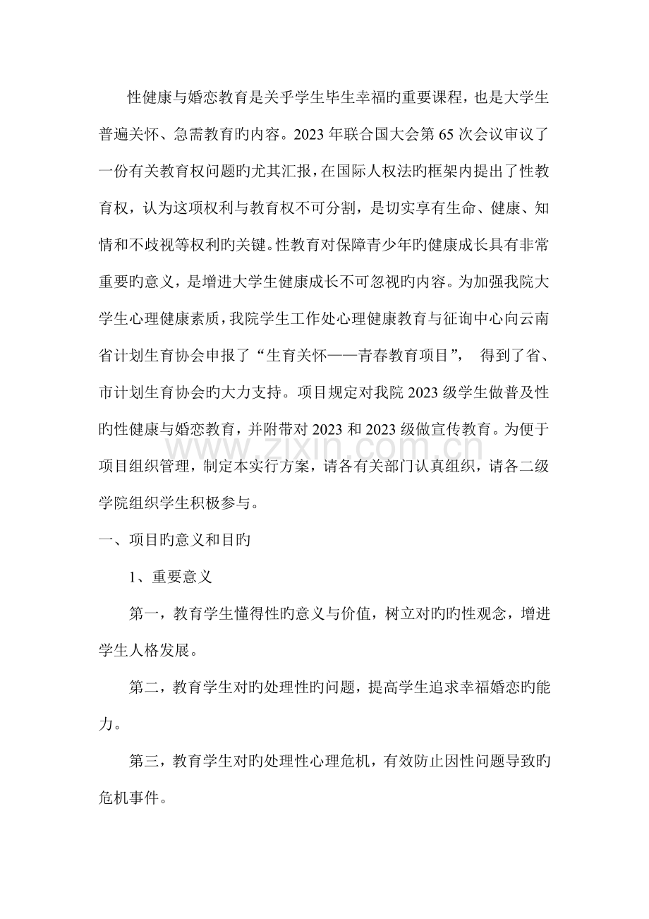青春教育项目实施方案解读.doc_第2页