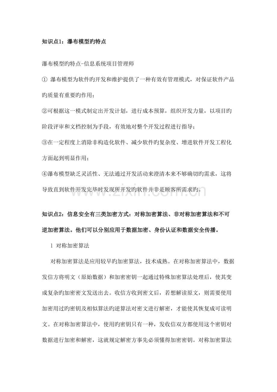 2023年软考信息系统重点考点总结归纳.doc_第1页
