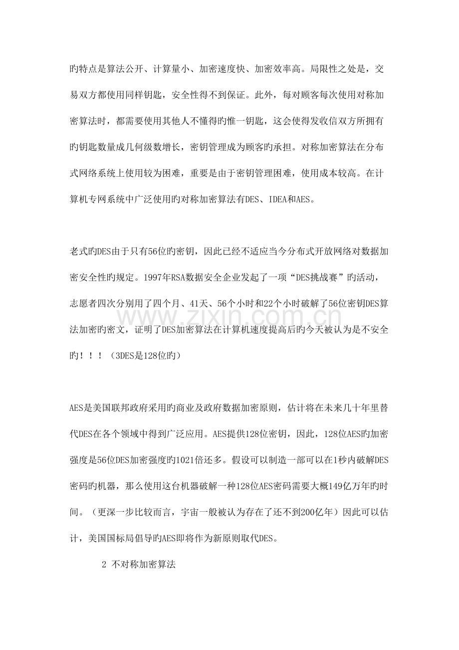 2023年软考信息系统重点考点总结归纳.doc_第2页