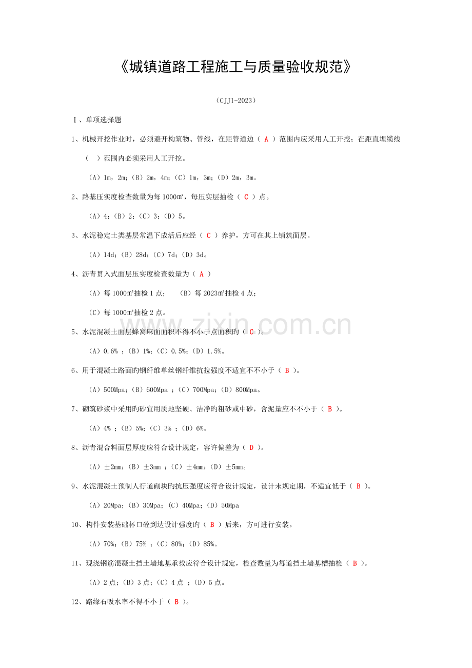 市政工程答案模板.doc_第1页