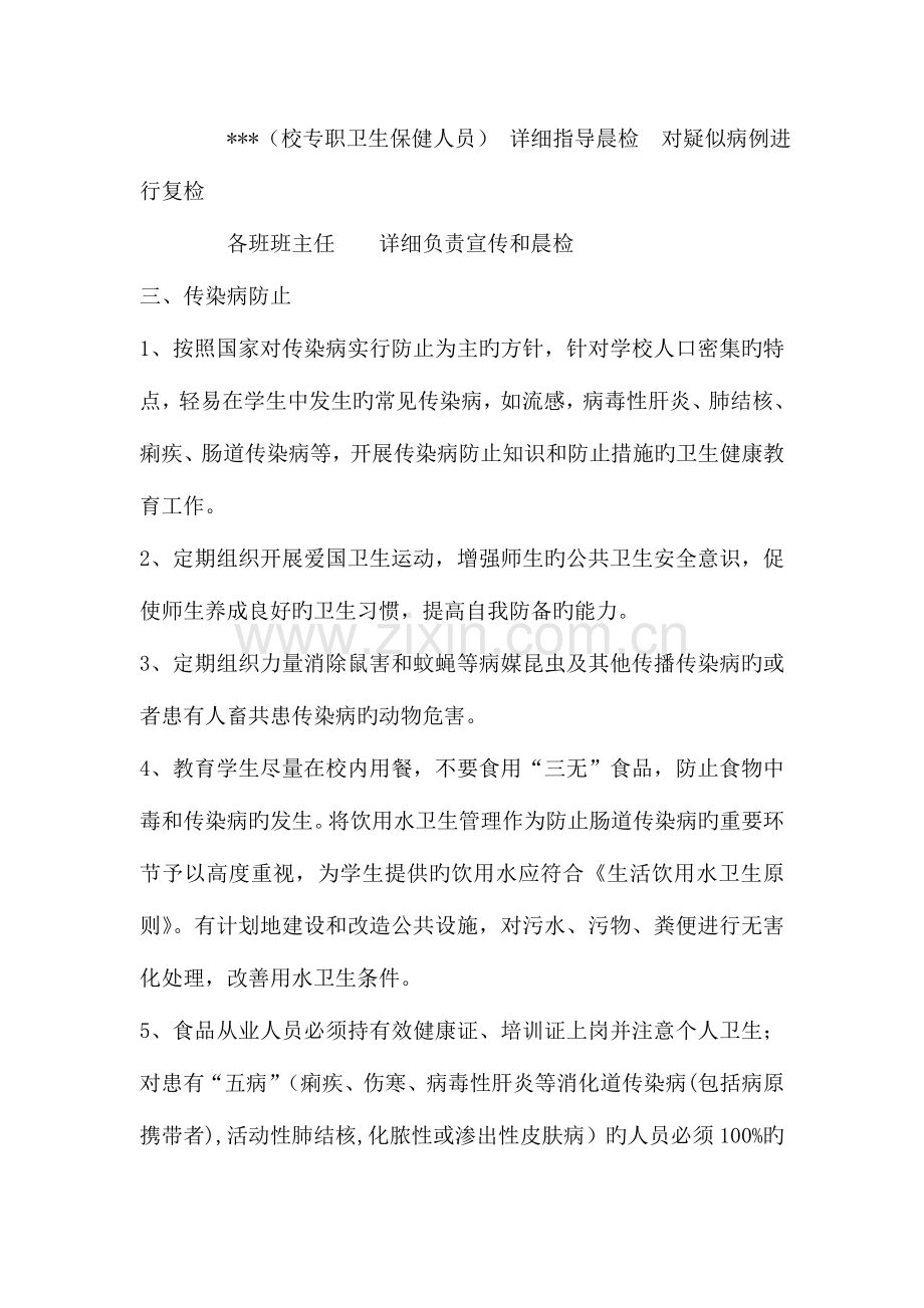 2023年小学传染病防治及学校突发公共卫生事件应急预案.doc_第2页