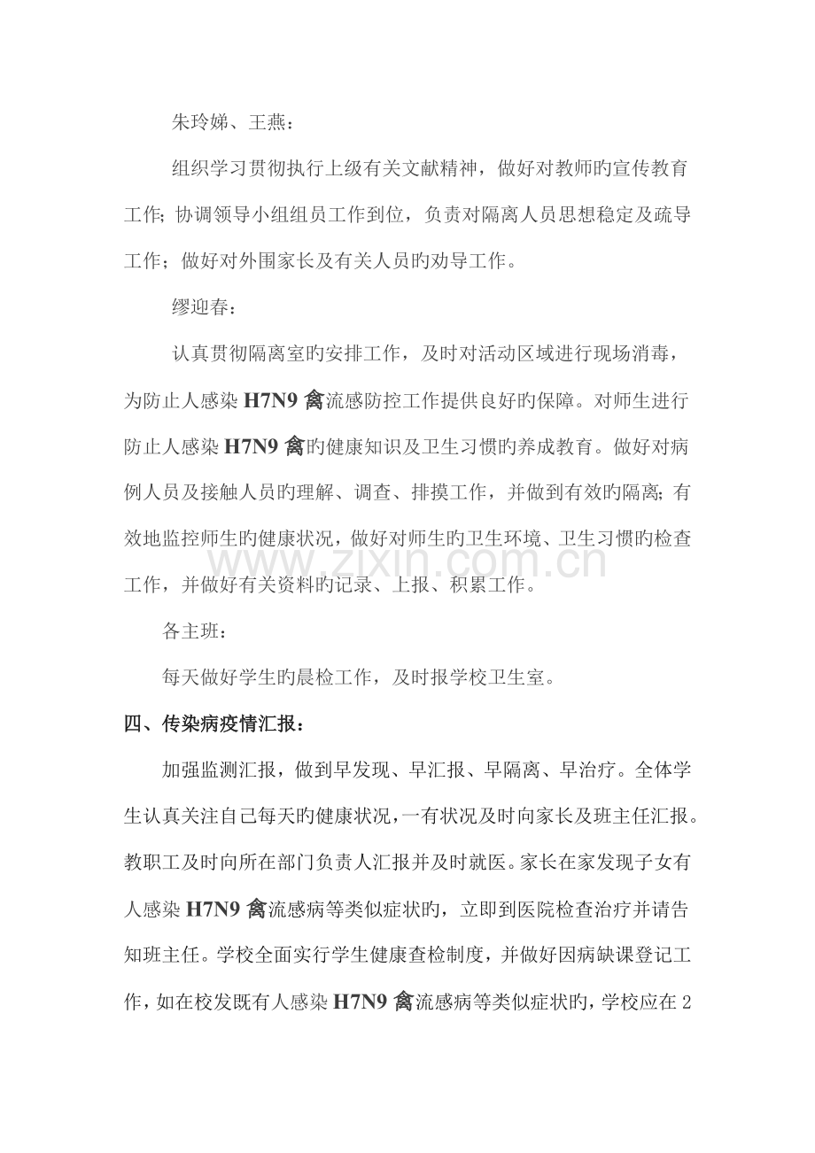 2023年人感染禽流感疫情防控应急预案.doc_第2页