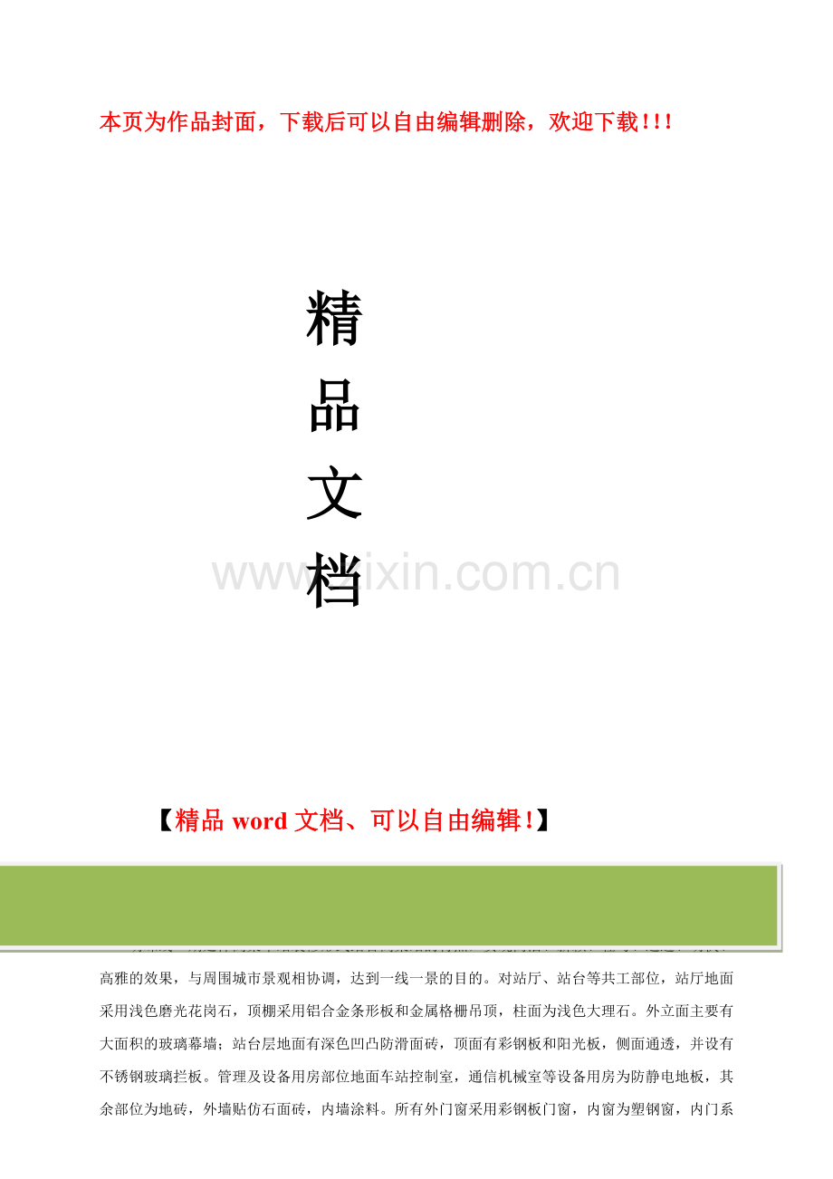 装饰装修工程监理控制方案.doc_第1页