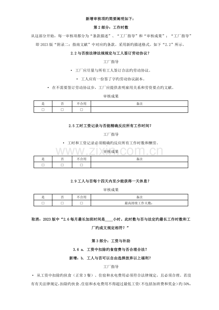 ICTI商业行为规范新增加审核要求.doc_第2页