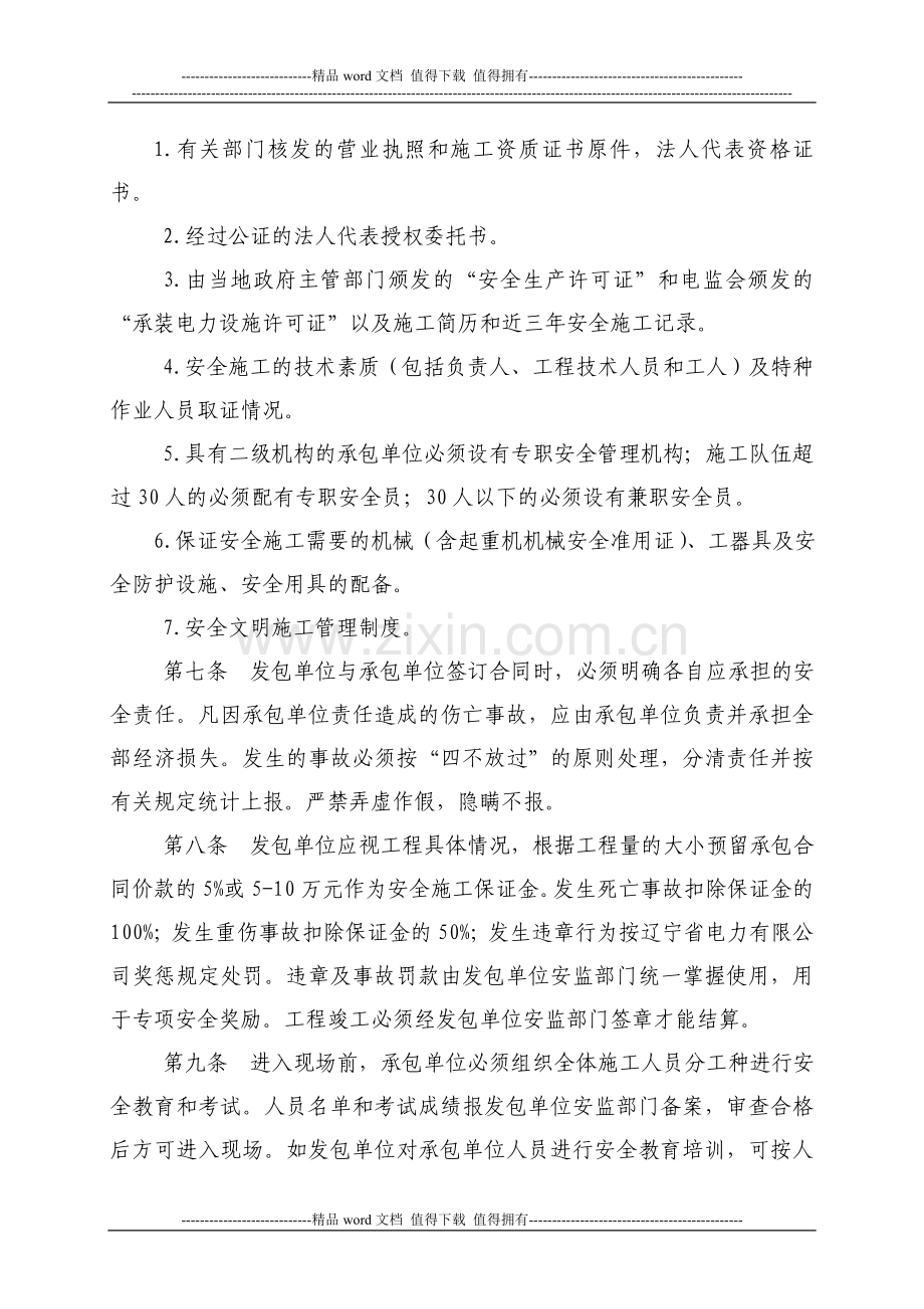 承包与发包工程安全责任制度.doc_第2页