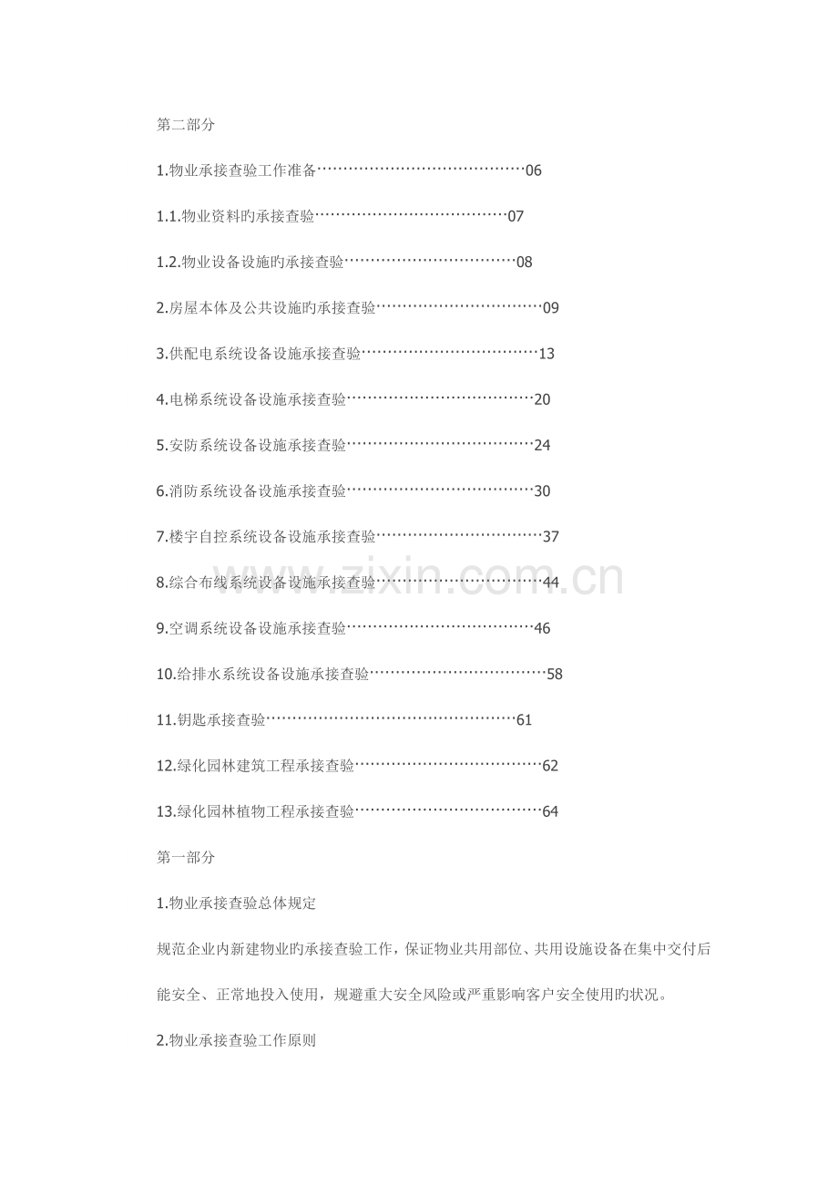 万科物业新项目承接查验操作手册.docx_第2页