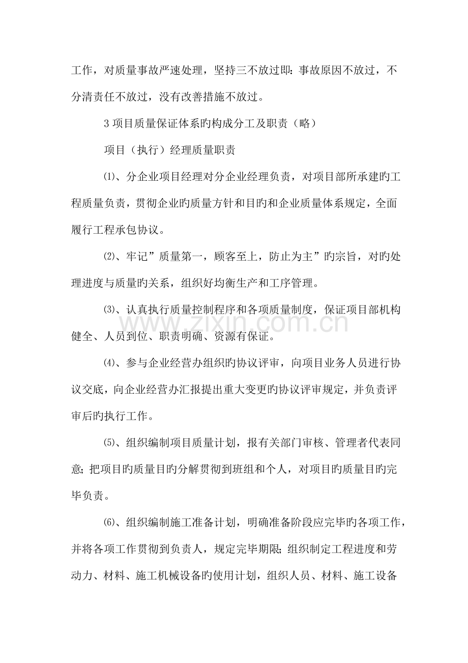 大桥工程保证质量目标的技术组织措施.doc_第2页