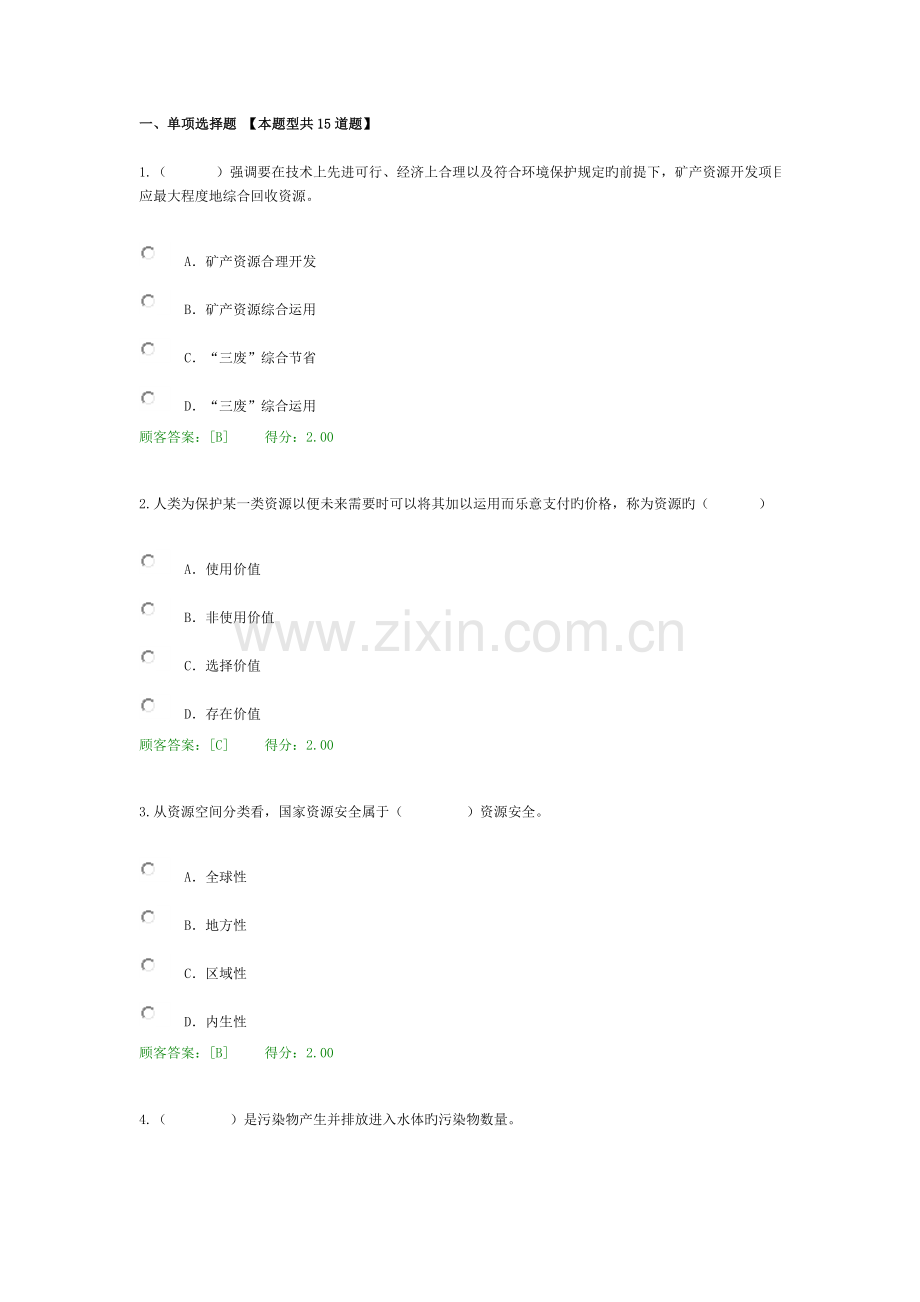2023年工程项目资源节约利用分析评价方法继续教育考试试卷答卷.doc_第1页