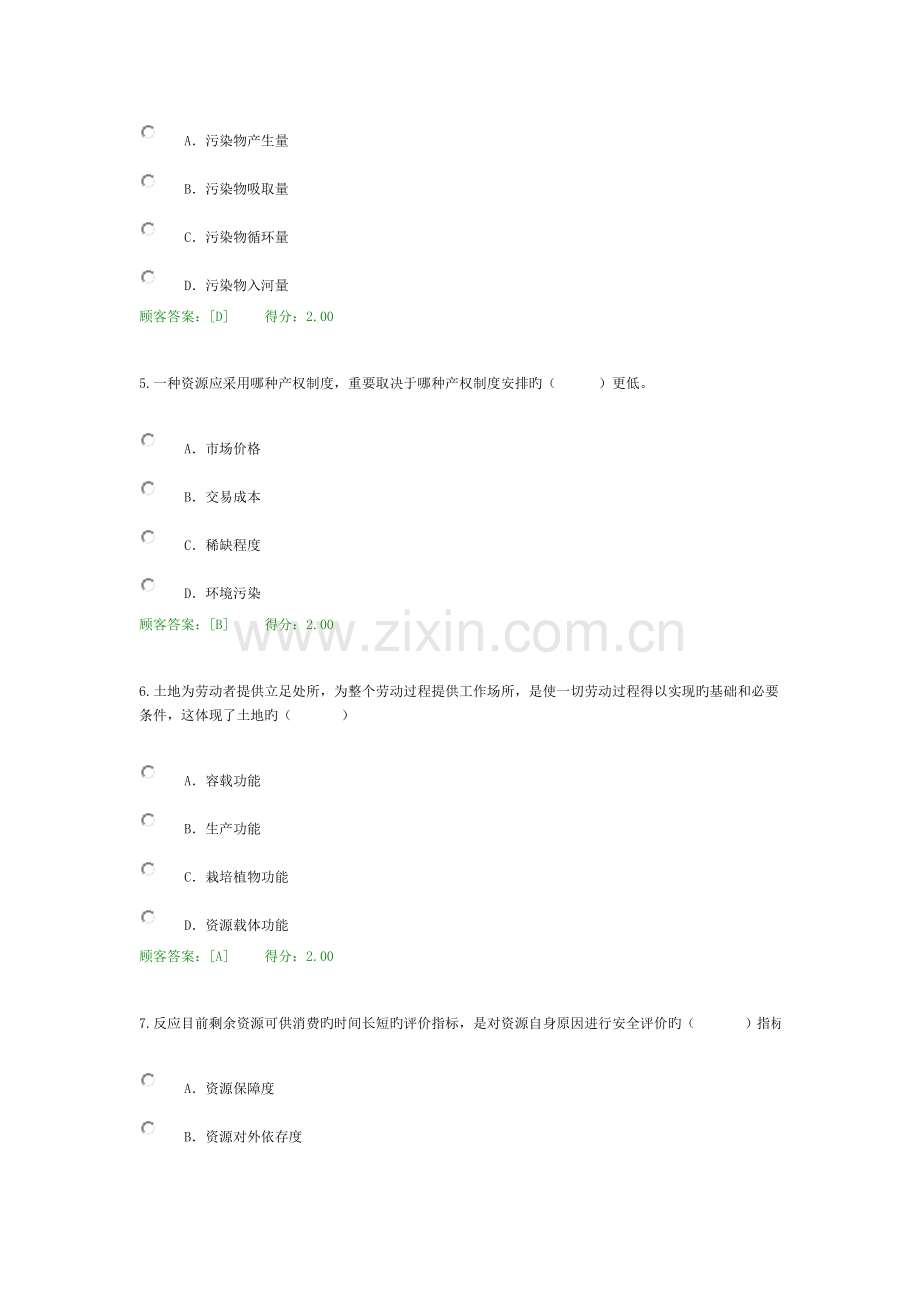 2023年工程项目资源节约利用分析评价方法继续教育考试试卷答卷.doc_第2页