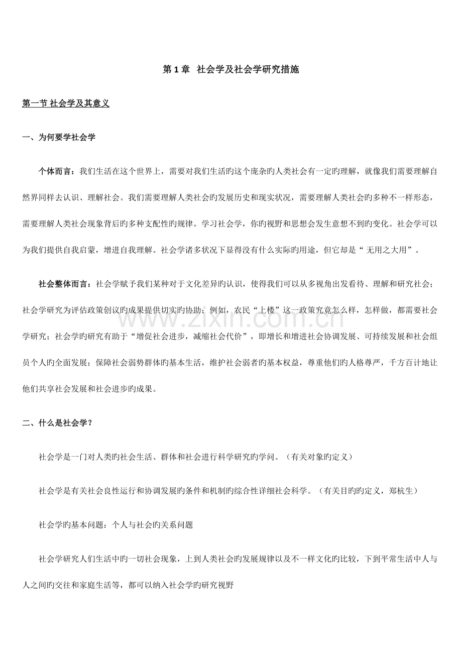 2023年社会学知识点整理.doc_第1页