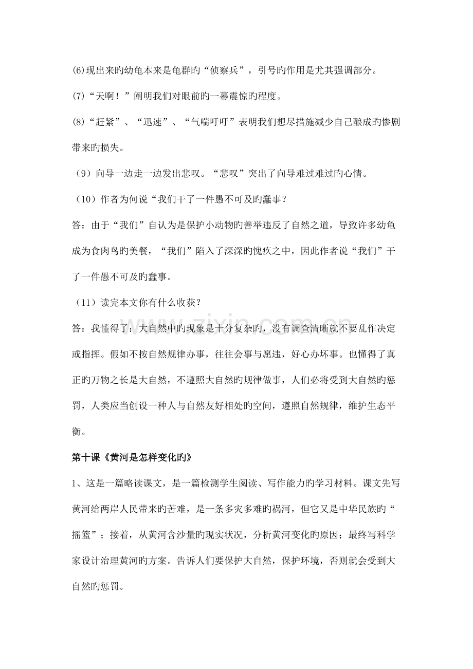 2023年人教版小学四年级下册语文第三单元知识点整理.doc_第2页