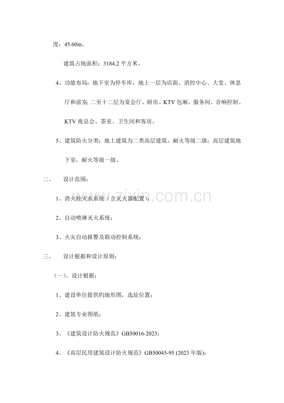 整理九龙大酒店消防设计专篇.doc_第2页