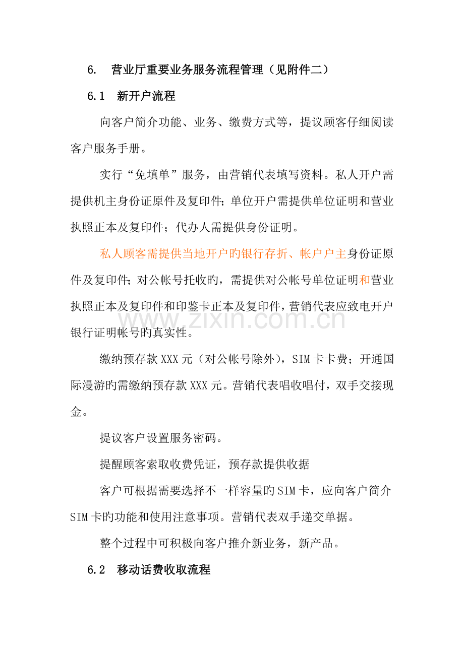 中国移动业务处理流程大全.doc_第1页