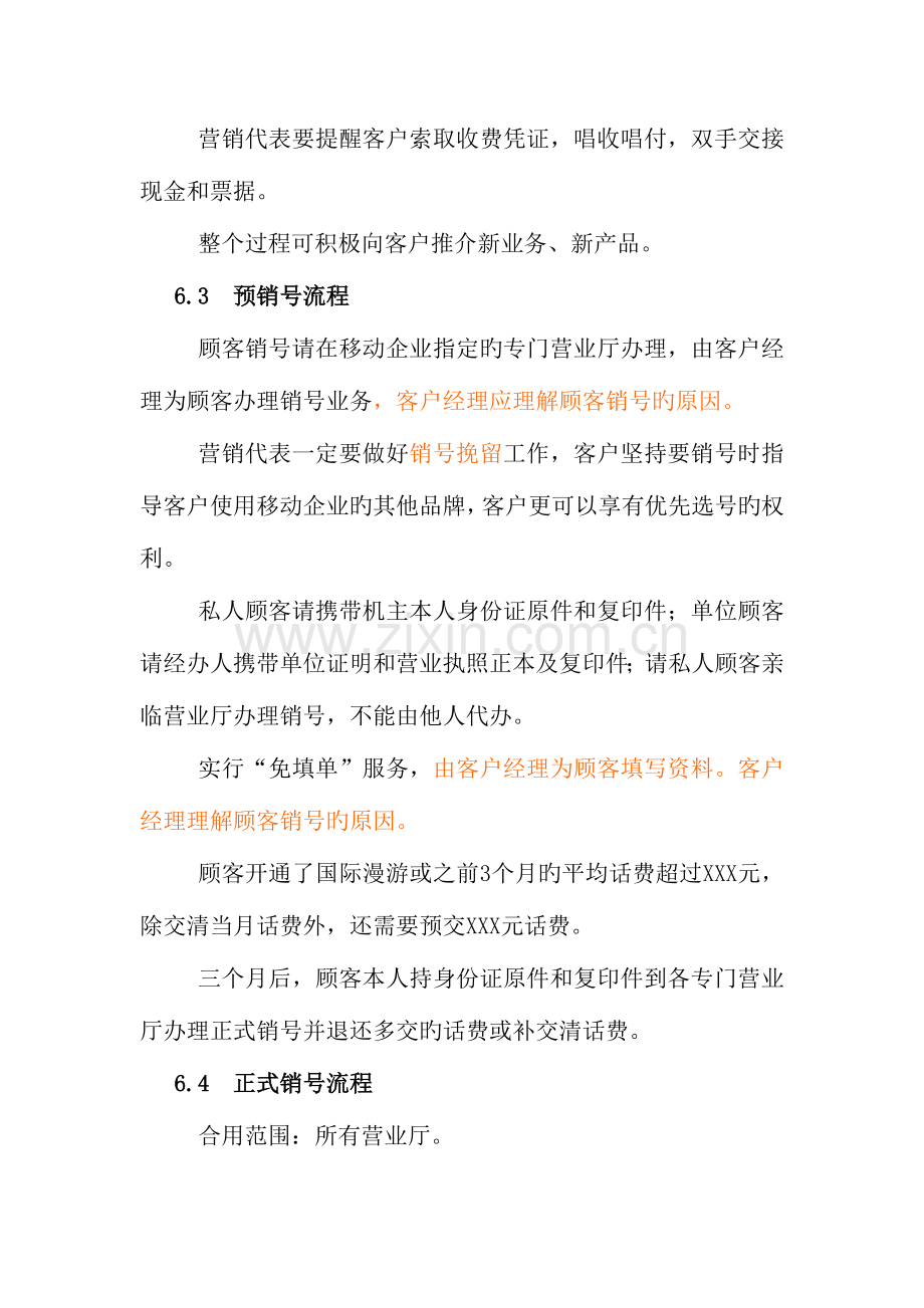 中国移动业务处理流程大全.doc_第2页