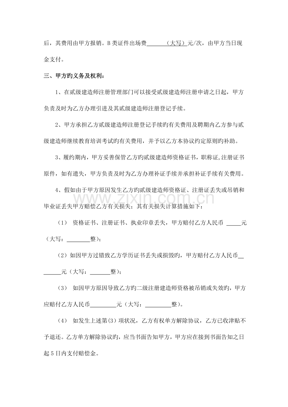 2023年二级建造师挂靠协议书空白.doc_第2页