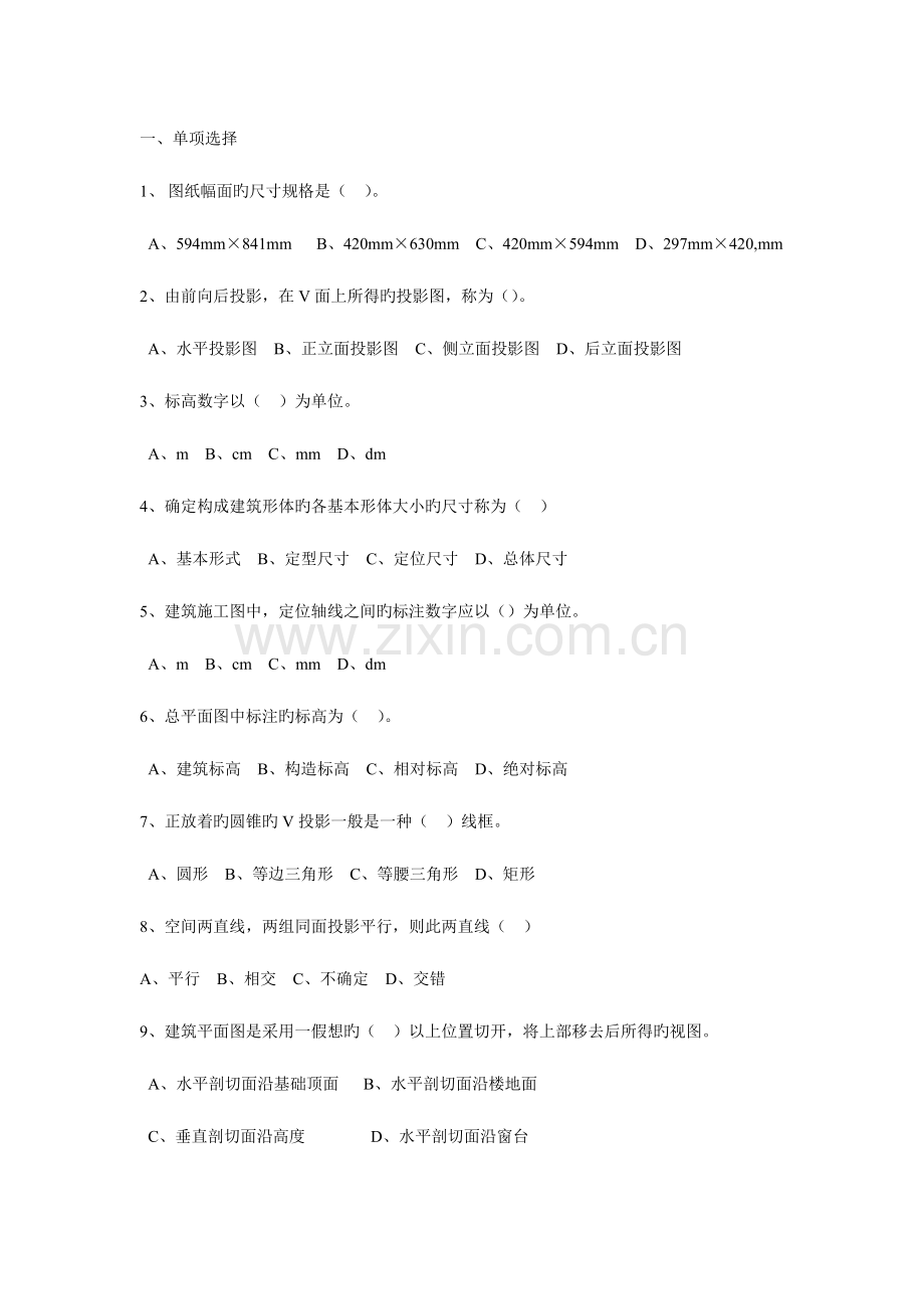 2023年标准员复习试卷.doc_第1页