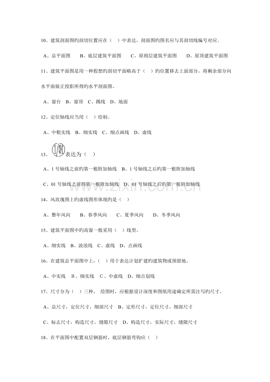 2023年标准员复习试卷.doc_第2页