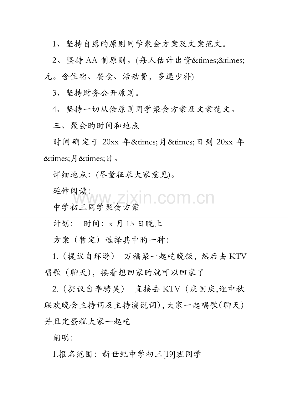 同学聚会方案及文案范文.doc_第2页