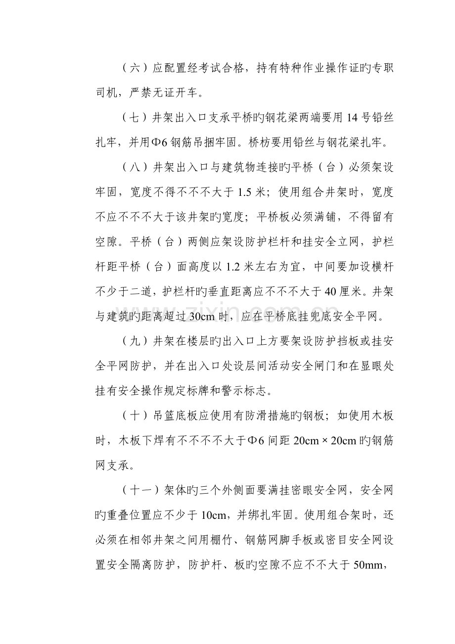 升降机的使用安全技术与管理要求.doc_第2页