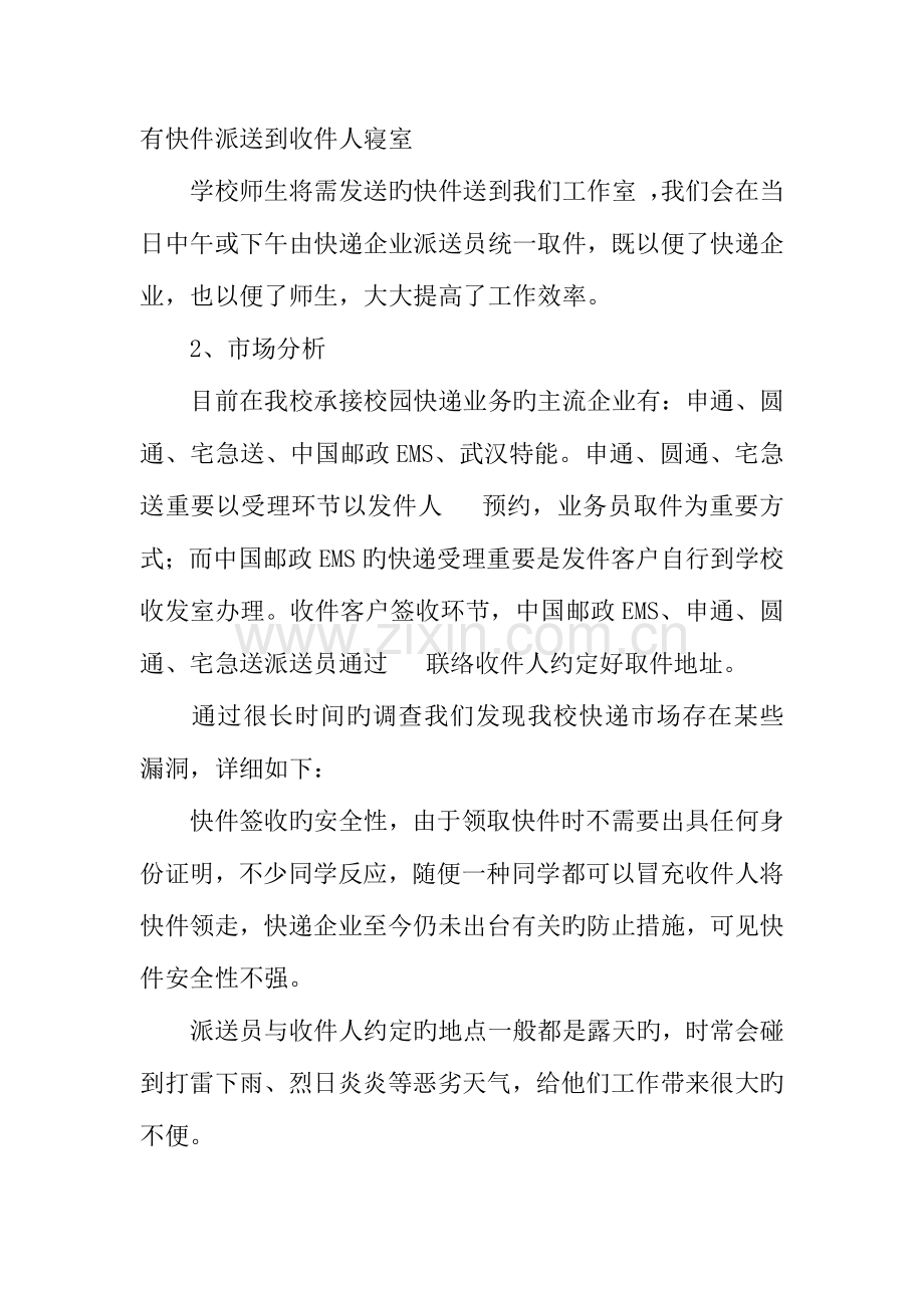 快递大学生创业计划书.docx_第2页