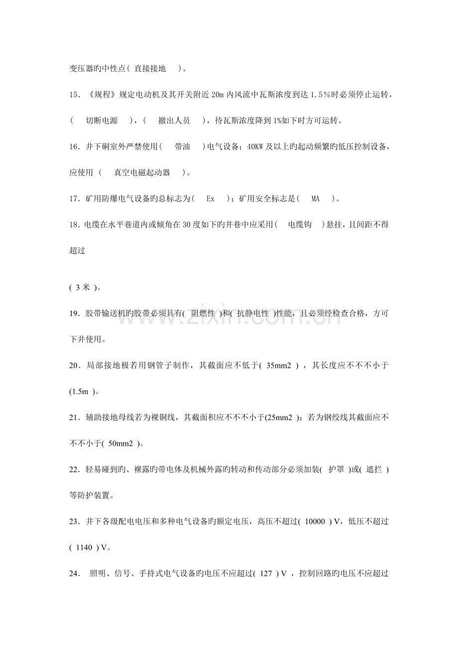 2023年矿山机电知识竞赛复习题精编版文档.docx_第2页