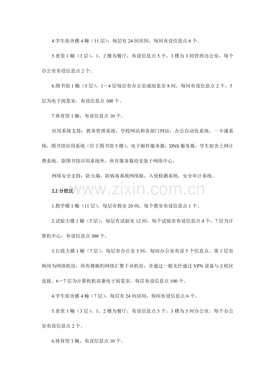 多校区局域网课程设计报告.doc_第2页
