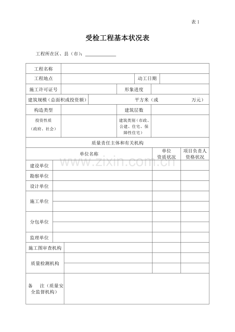 受检工程基本情况检查表.doc_第1页