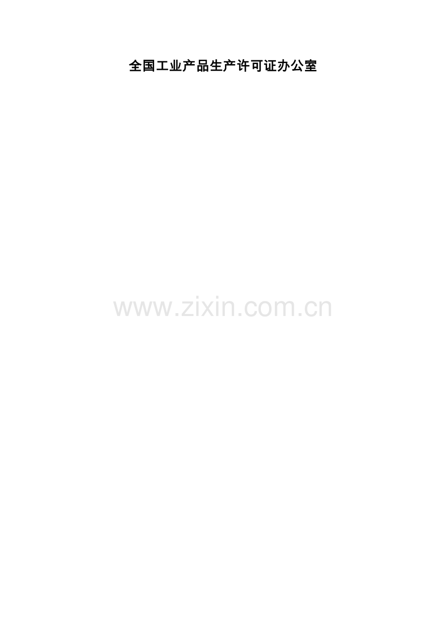 岩土工程仪器产品实施细则.doc_第2页