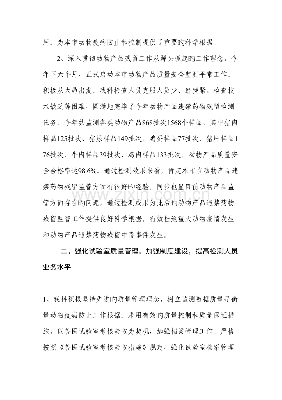 2023年兽医实验室工作总结.doc_第2页