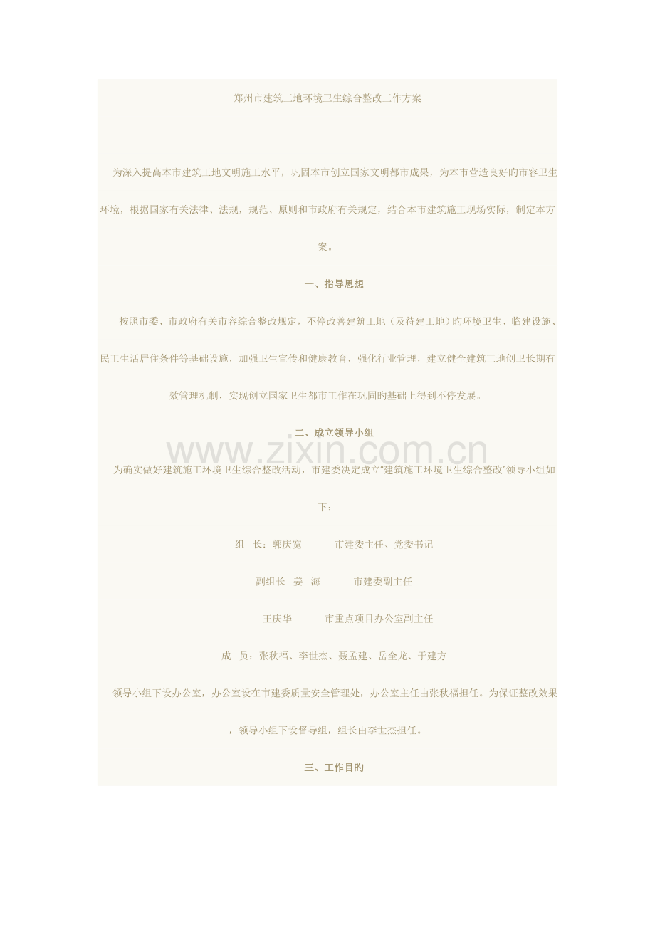施工现场精神文明建设环境要求.doc_第1页