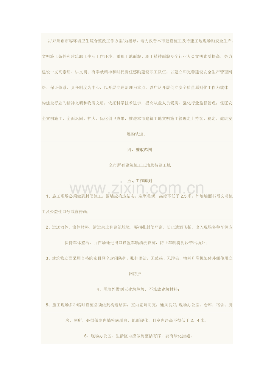 施工现场精神文明建设环境要求.doc_第2页