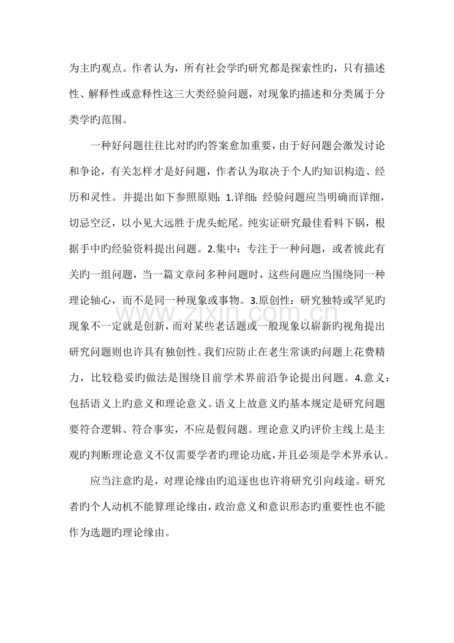 洋八股与社会科学规范读书笔记.docx_第2页