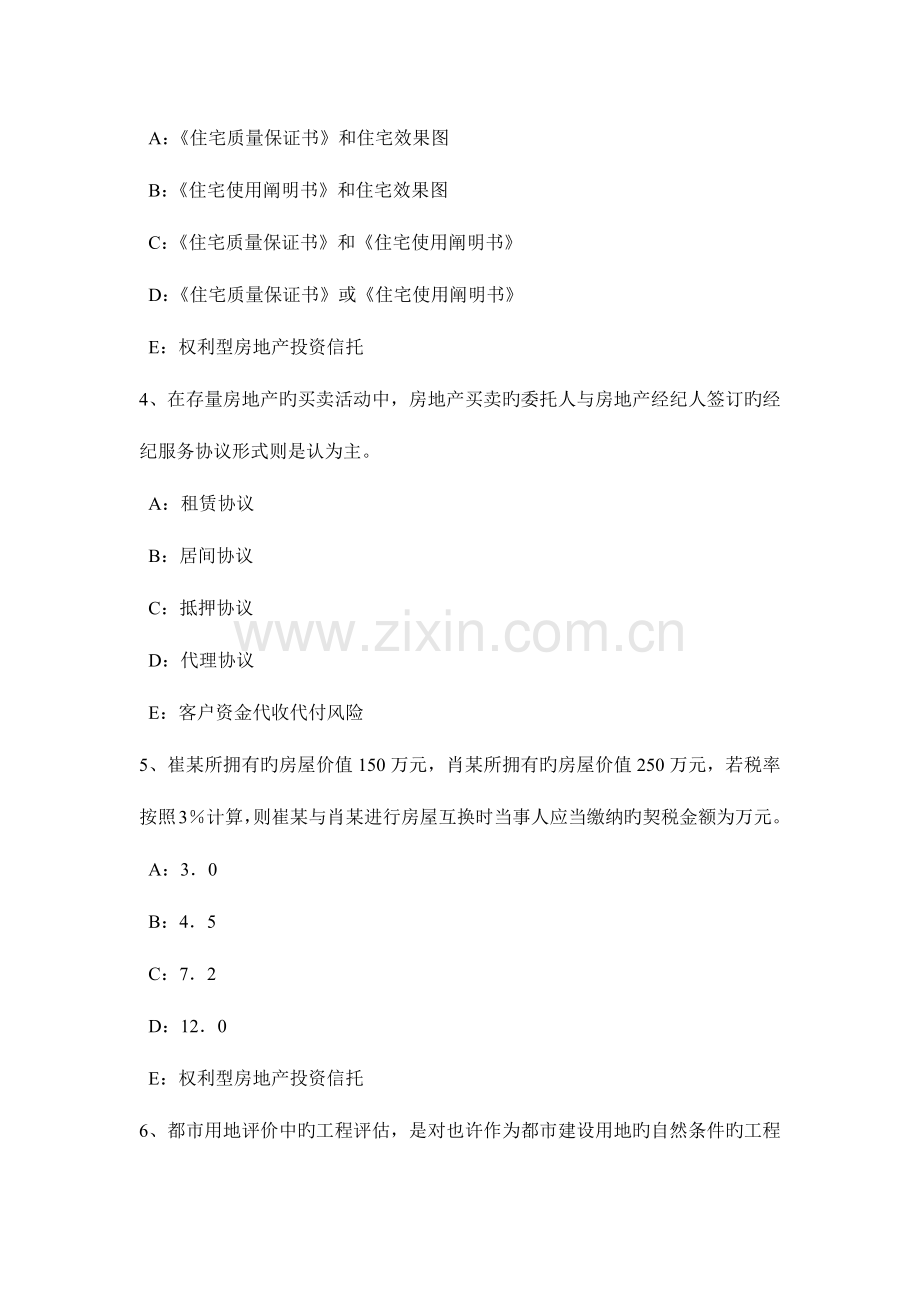 2023年宁夏省房地产经纪人制度与政策耕地占用税试题.docx_第2页