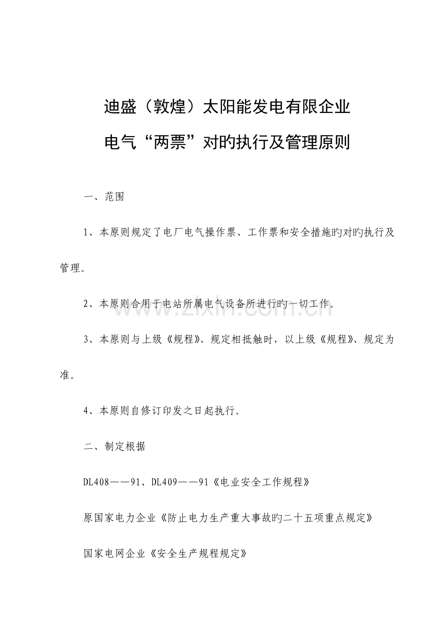 电厂两票管理制度.doc_第1页
