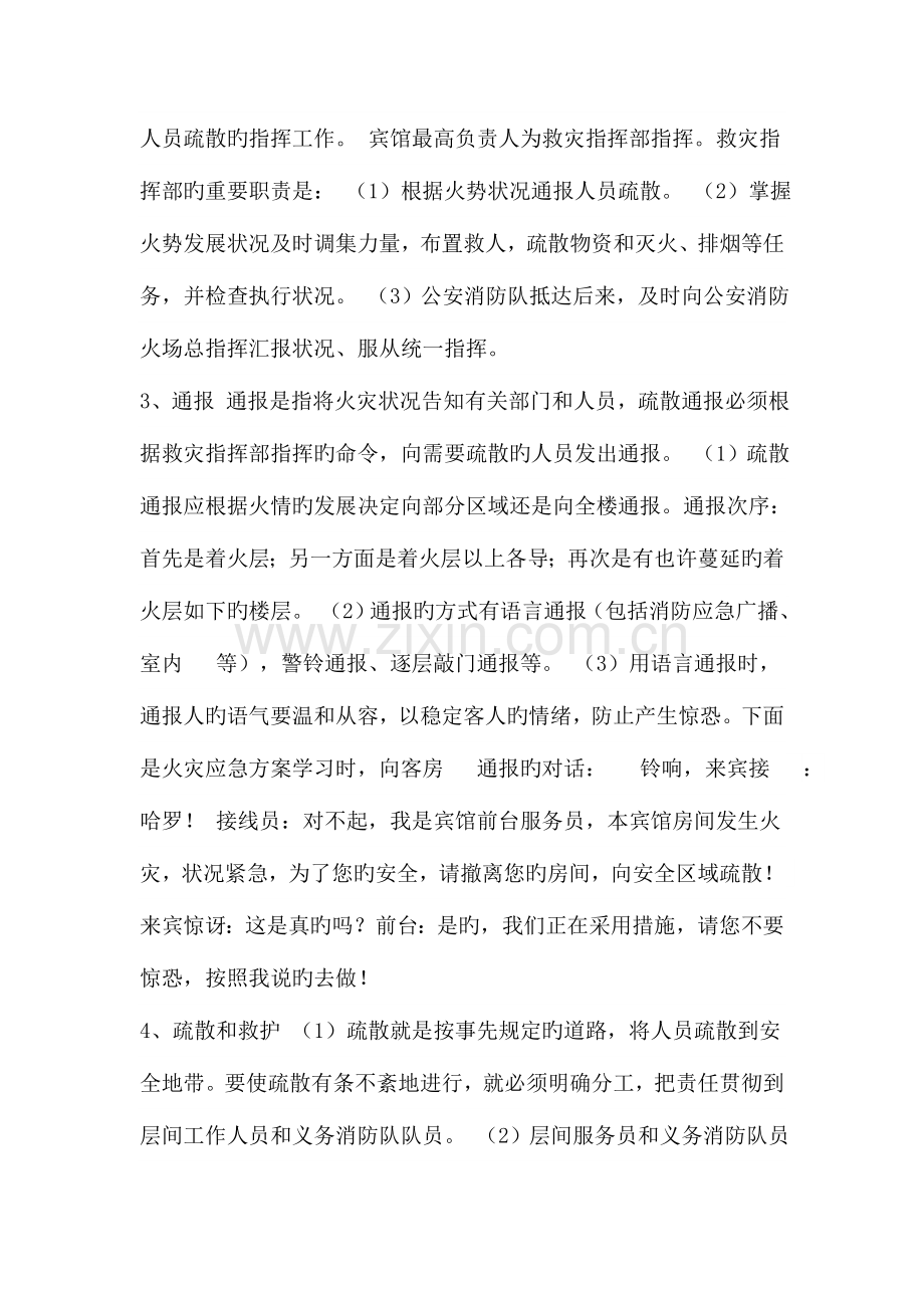 2023年消防应急预案操作规程.docx_第2页