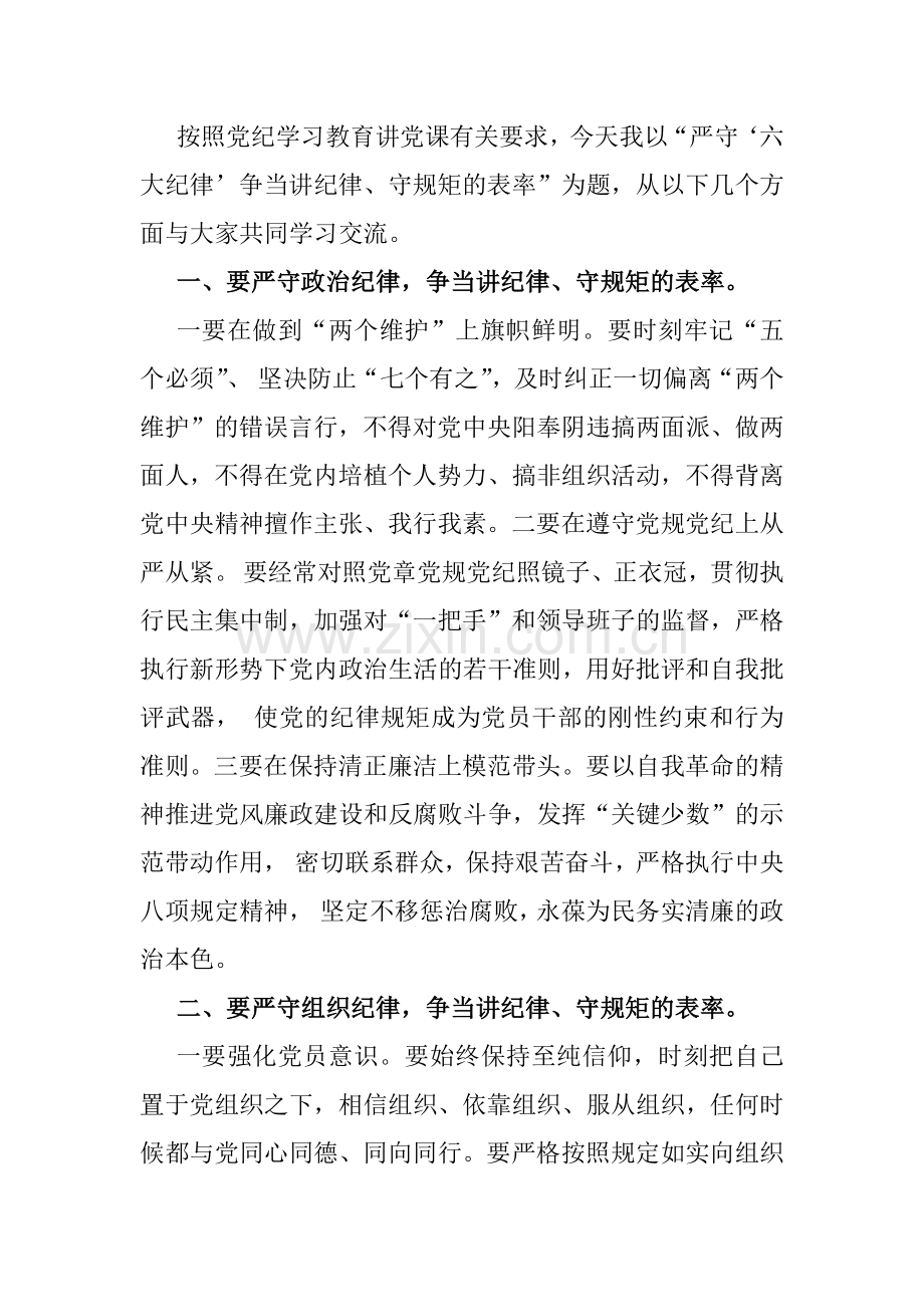 2024年党纪学习教育党课讲稿六篇.docx_第2页