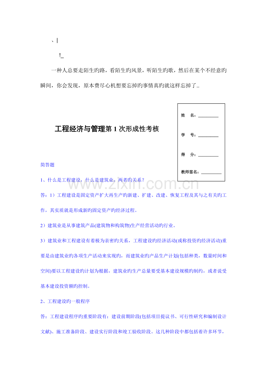 2023年电大工程经济与管理形成性考核作业.doc_第1页