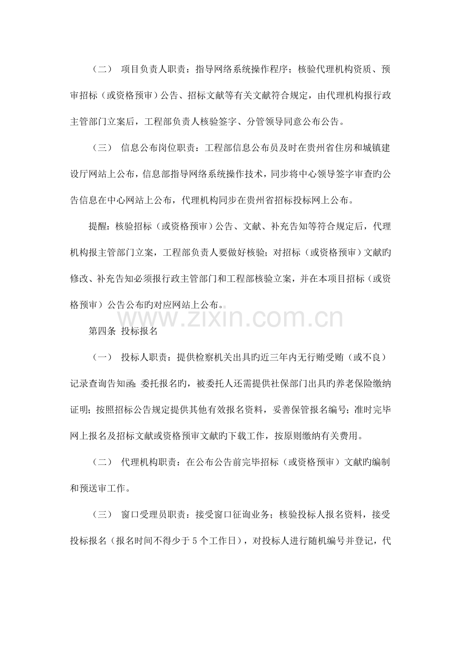 交易中心交易流程.doc_第2页