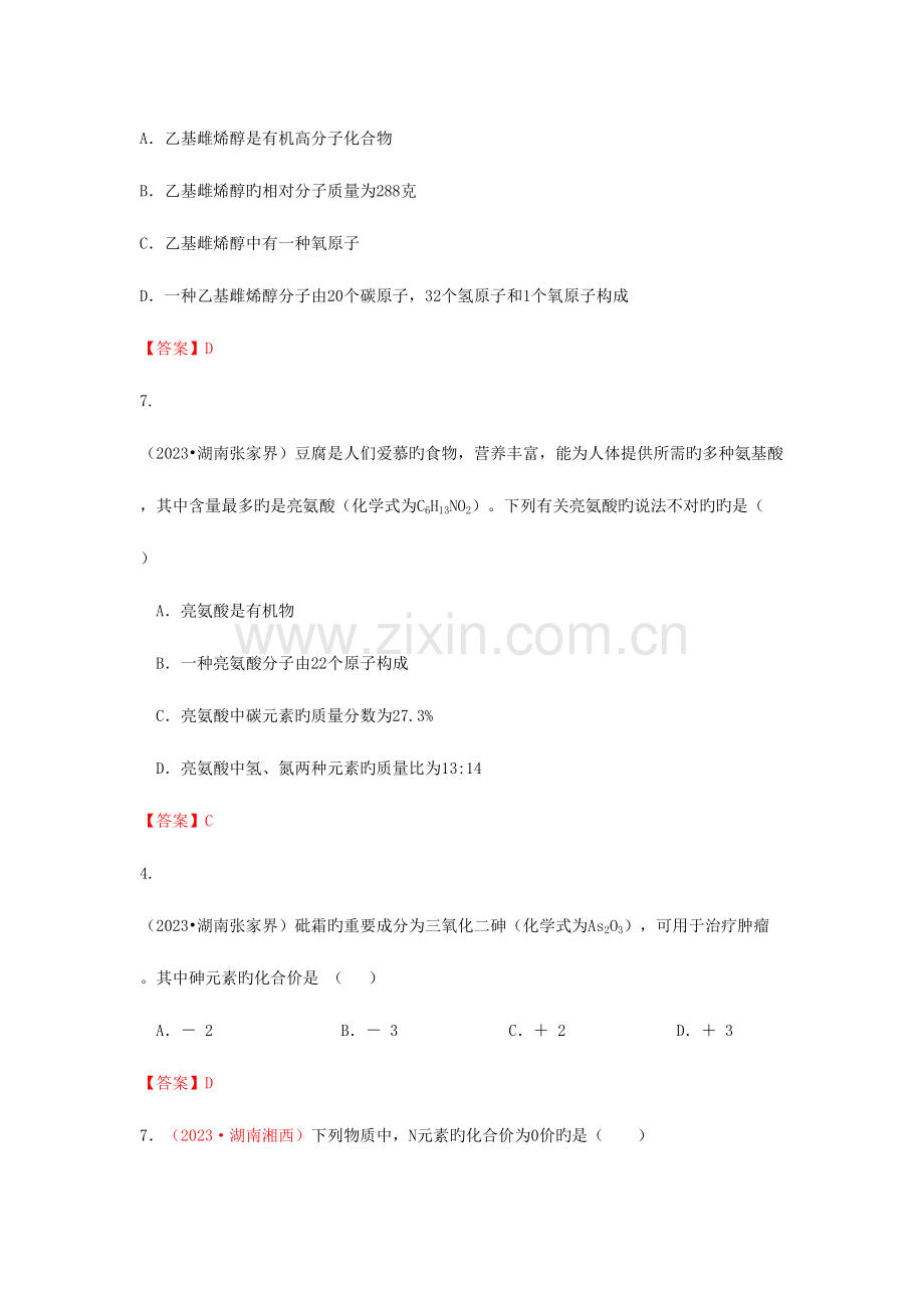2023年中考化学真题分类汇编考点化学式化合价含答案.doc_第2页