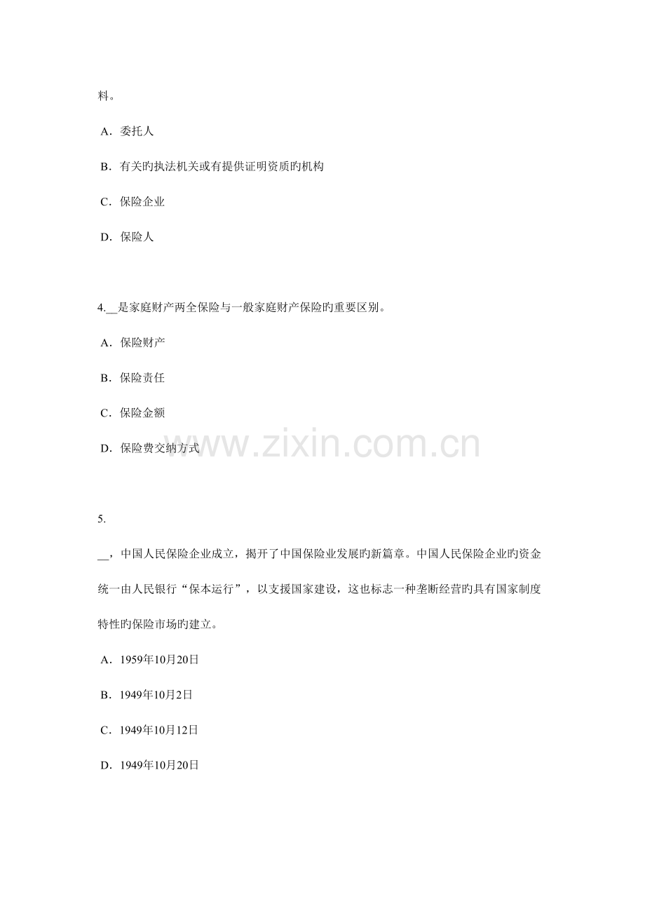 2023年宁夏省寿险理财规划师模拟试题.docx_第2页
