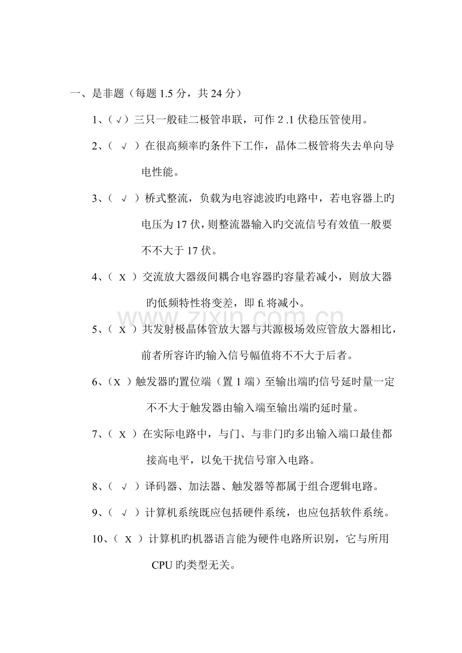 2023年电子设计知识试题含答案剖析.doc_第1页