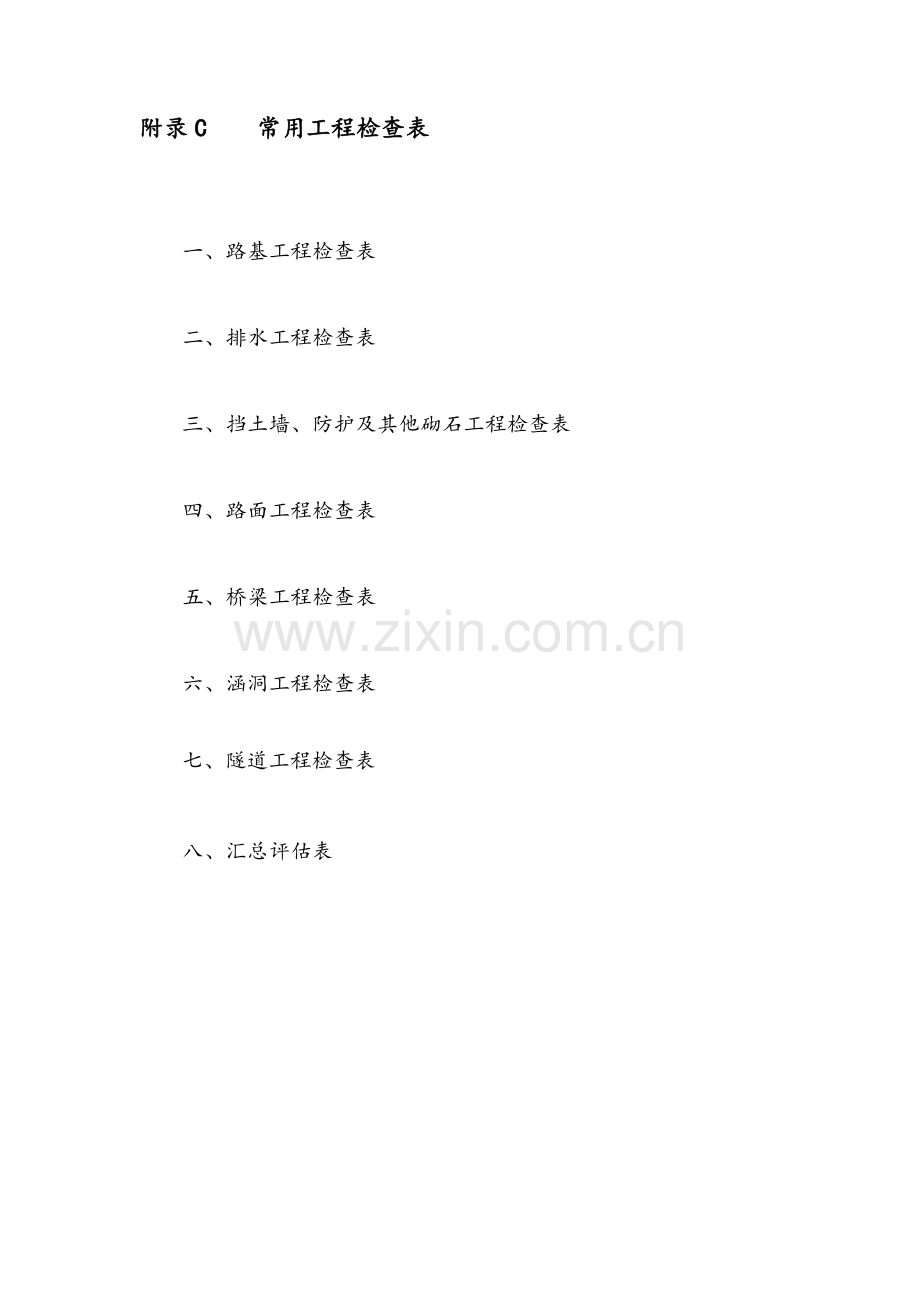 工程检验表.doc_第1页
