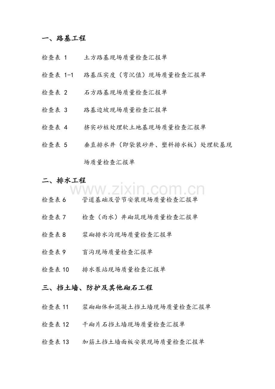 工程检验表.doc_第2页